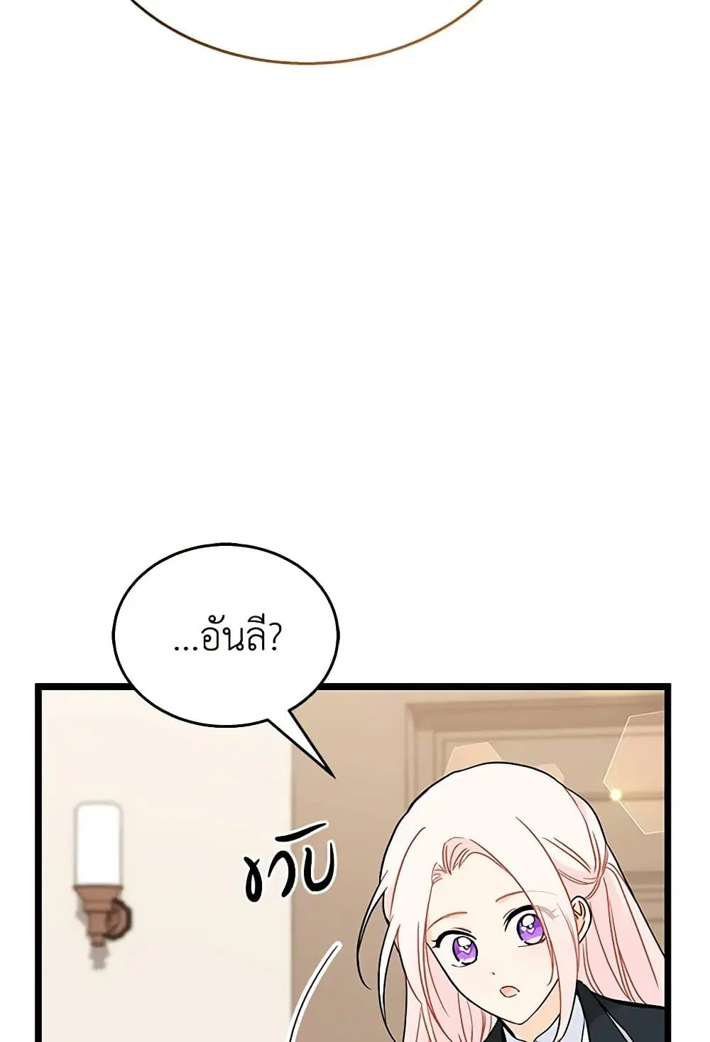 The Symbiotic Relationship Between a Panther and a Rabbit ตอนที่ 165 หน้า 23