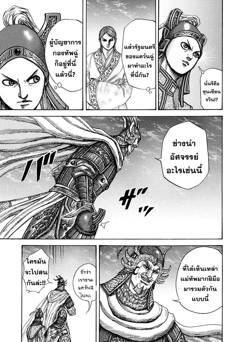 Kingdom ตอนที่ 268 หน้า 18
