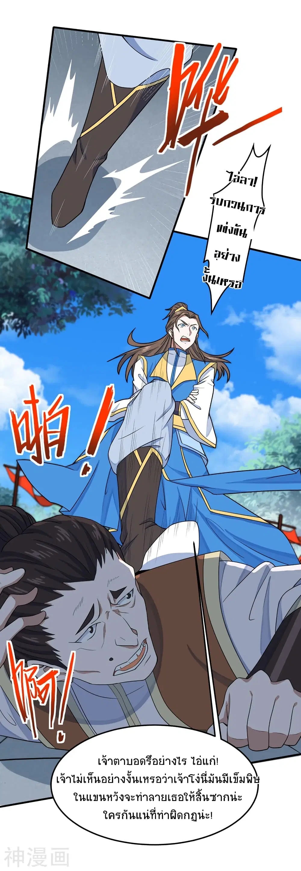 Return of Divine Emperor ตอนที่ 103 หน้า 18