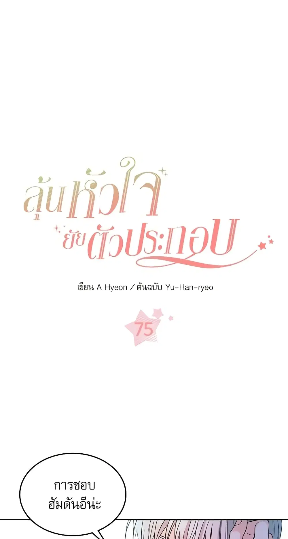 My Life as an Internet Novel ตอนที่ 75 หน้า 4