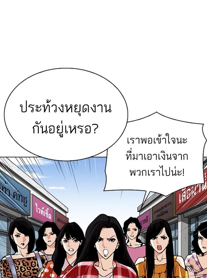 Lookism ตอนที่ 311 หน้า 160