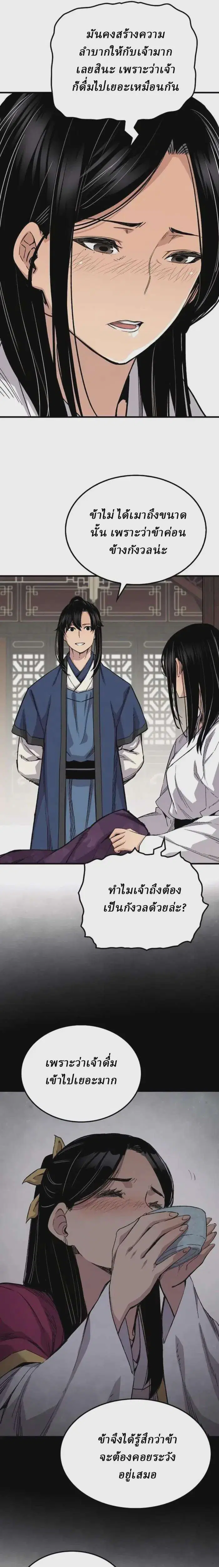 Reborn As The Heavenly Demon ตอนที่ 57 หน้า 15
