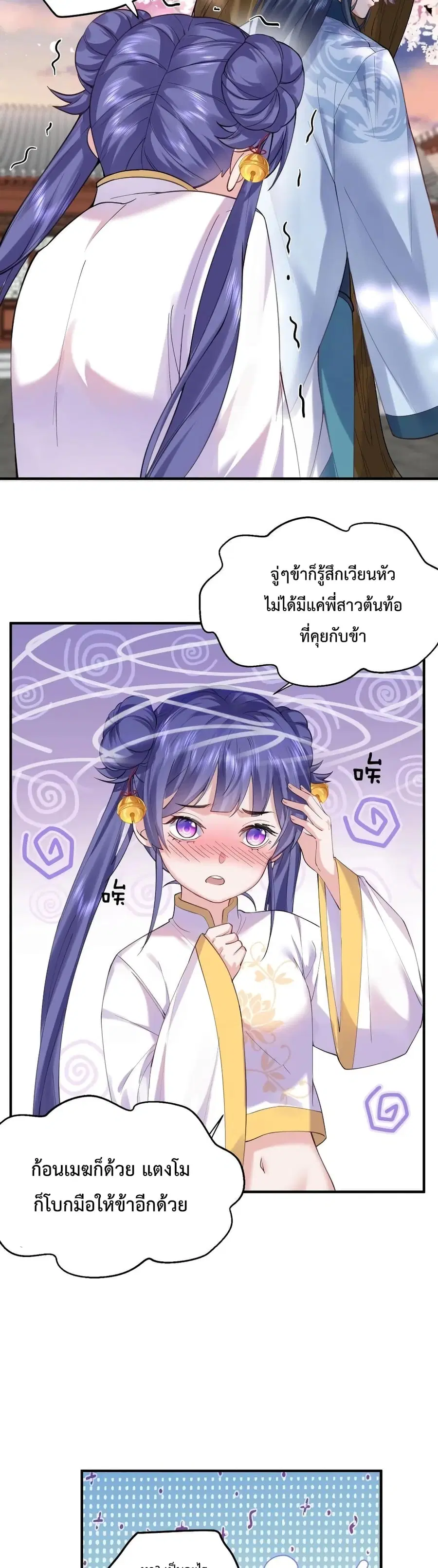 Am I Invincible ตอนที่ 44 หน้า 12