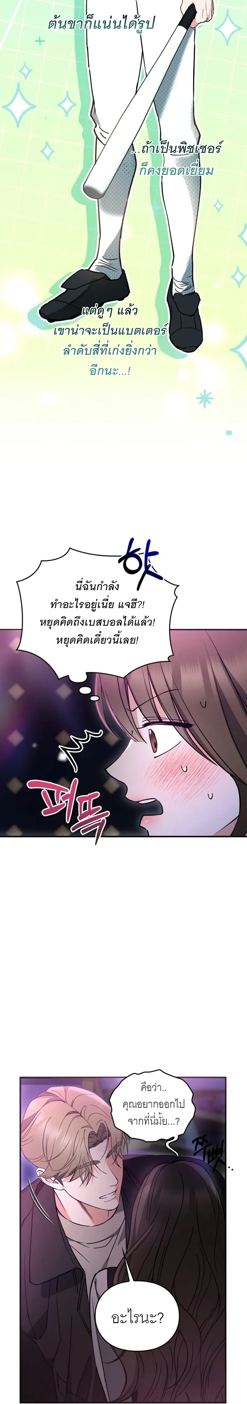 Can I Burn the Club Bus Down? – ขอเผารถบัสสโมสรทิ้งได้ไหมคะ ตอนที่ 1 หน้า 24