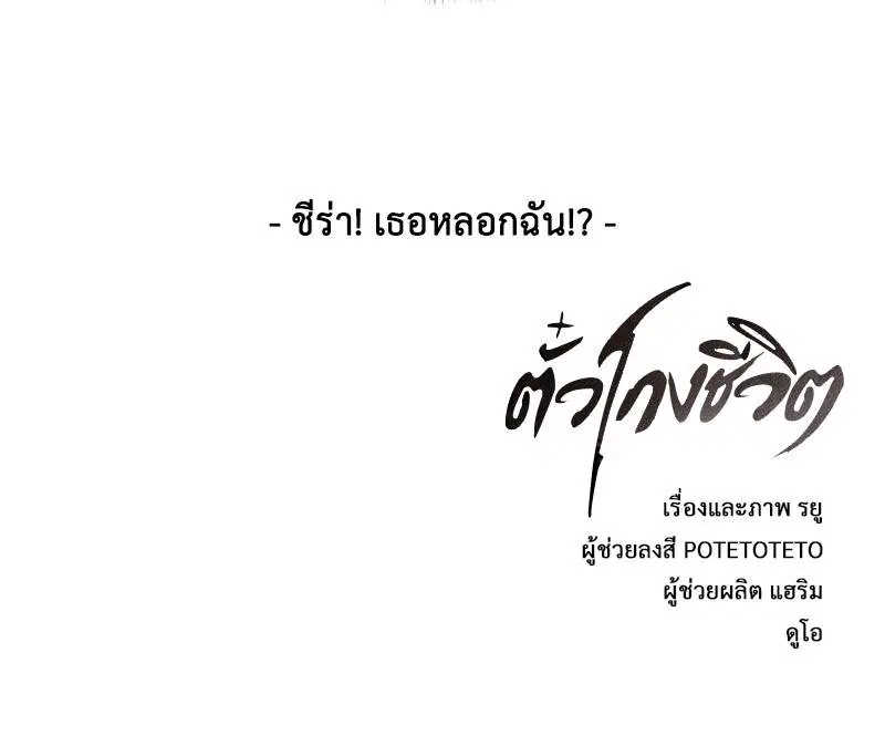 The Boy of Death ตอนที่ 50 หน้า 137
