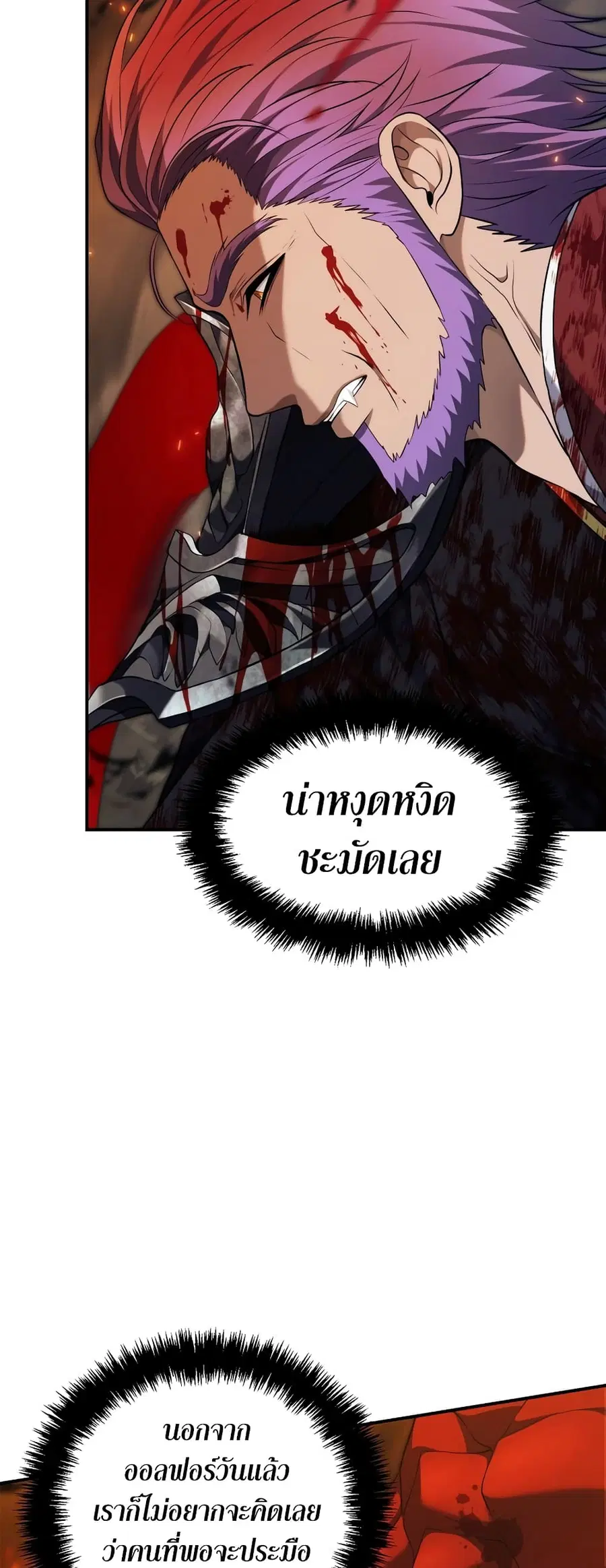 Ranker Who Lives A Second Time ตอนที่ 156 หน้า 12