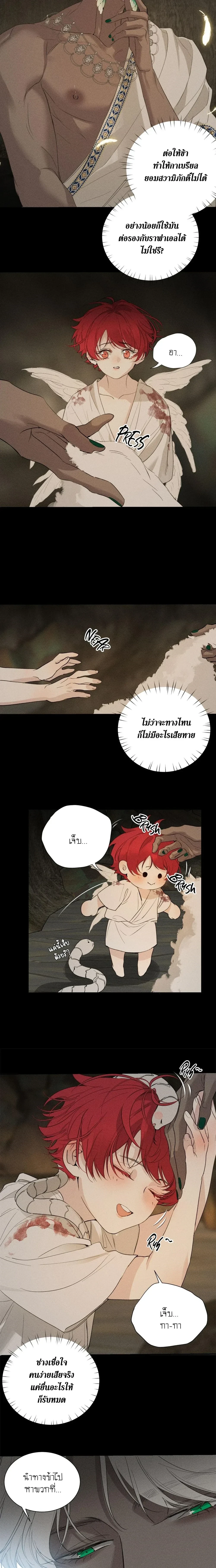 Do As You Please – ดั่งใจนงเยาว์ถวิลหา ตอนที่ 3 หน้า 4