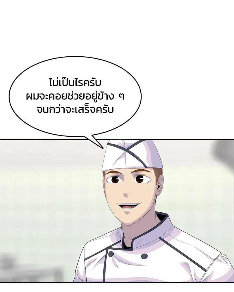 Kitchen Soldier ตอนที่ 151 หน้า 14