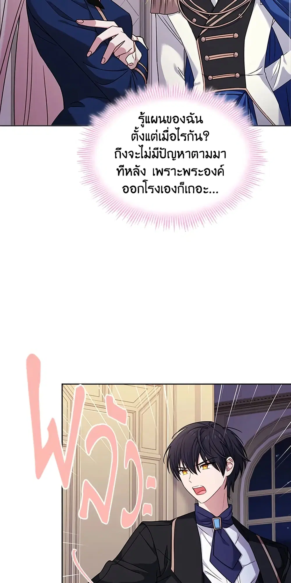 The Lady Needs a Break ตอนที่ 41 หน้า 36
