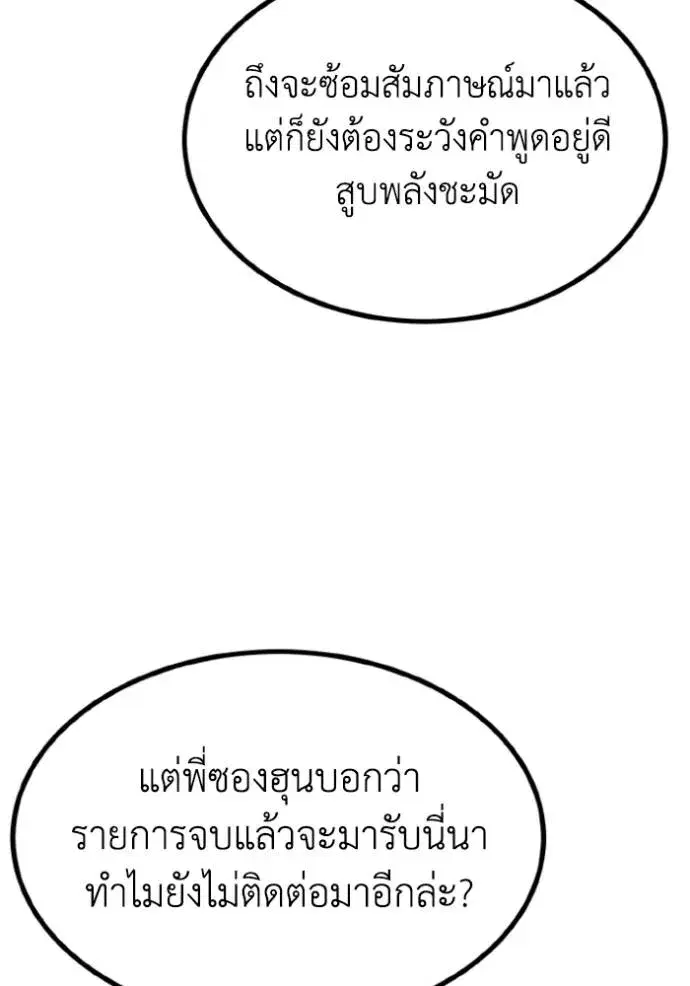 King of the Octagon ตอนที่ 141 หน้า 95