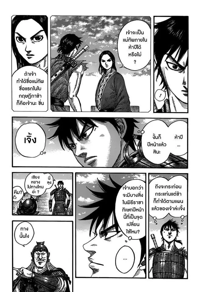 Kingdom ตอนที่ 407 หน้า 10