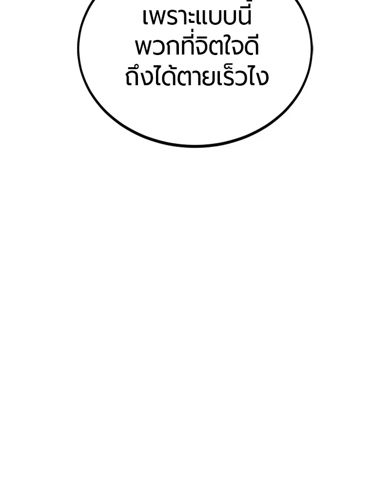 HERO KILLER ตอนที่ 75 หน้า 26
