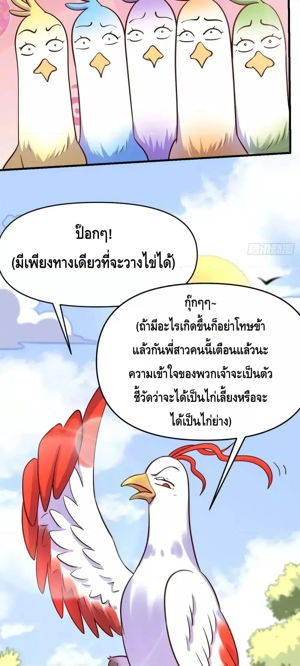It Turns Out That I Am A Big Cultivator ตอนที่ 162 หน้า 12