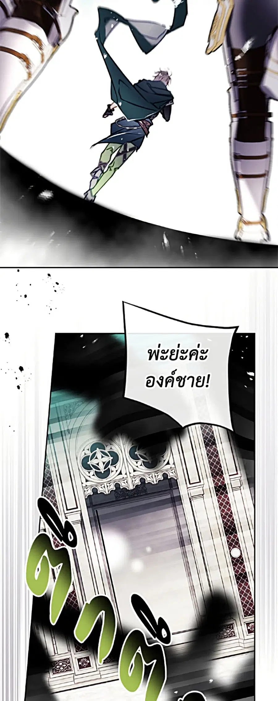 Death Is The Only Ending For The Villainess ตอนที่ 204 หน้า 27