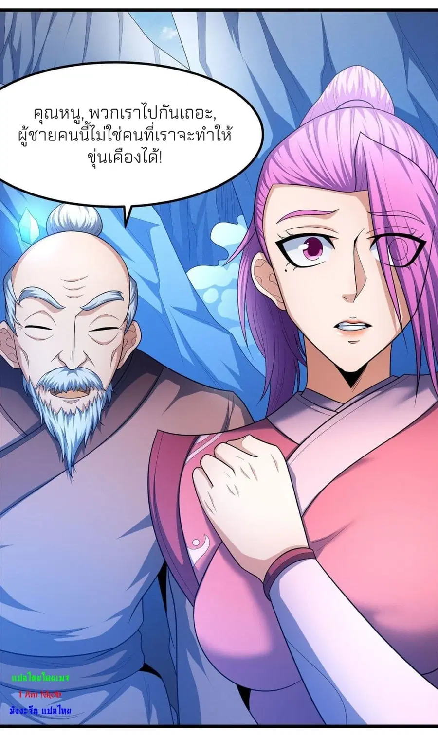 God of Martial Arts ตอนที่ 467 หน้า 32