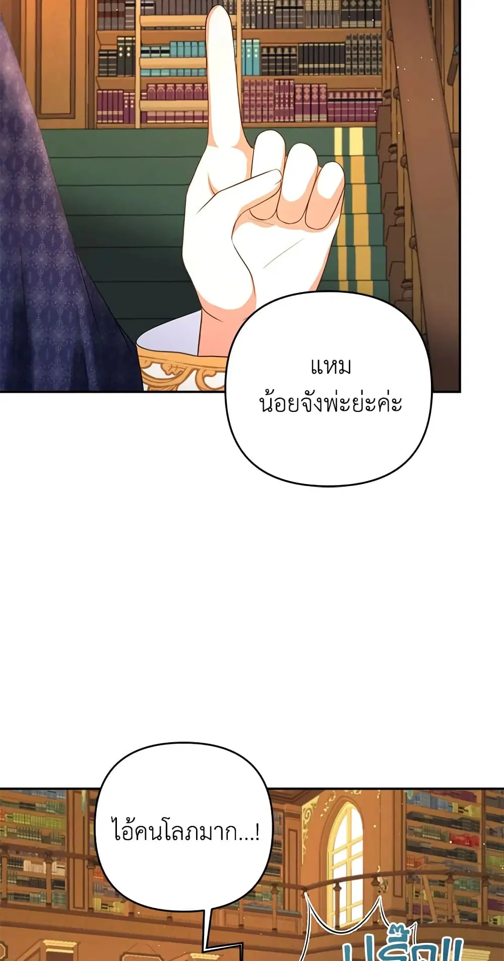The Wicked Little Princess ตอนที่ 33 หน้า 30