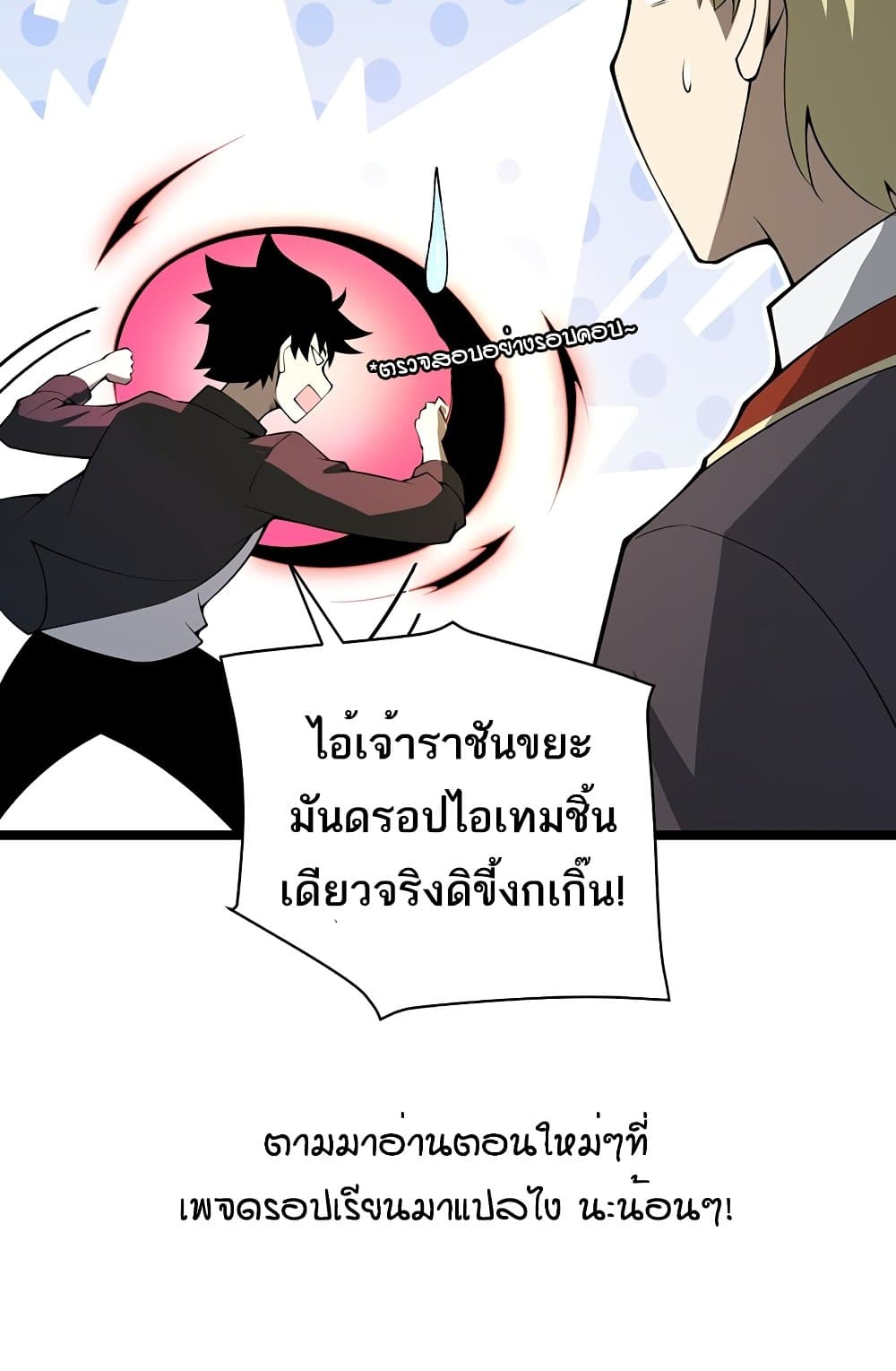 Maxed Strength Necromancer เนโครแมนเซอร์ ผู้ไร้เทียมทาน ตอนที่ 6 หน้า 58