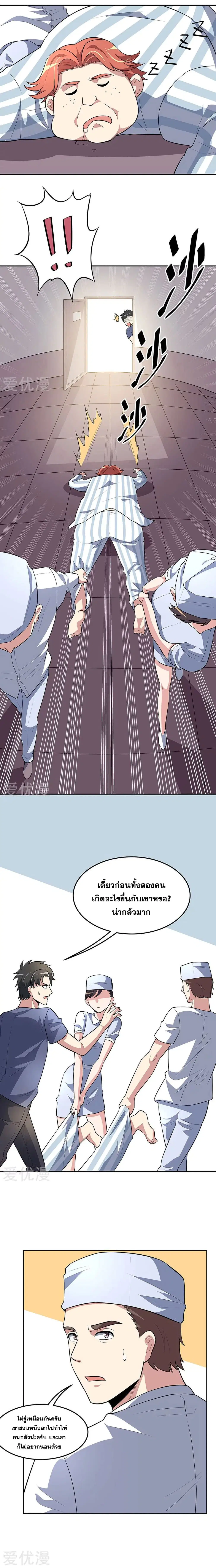 The Super Doctor From 2089 ตอนที่ 116 หน้า 7