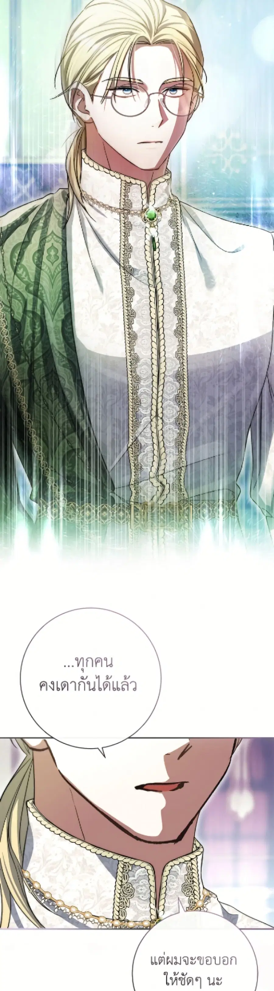 The Villain’s Match Is Too Perfect – คู่ดูตัวของนางร้ายเพอร์เฟกต์เกินไป ตอนที่ 99 หน้า 24