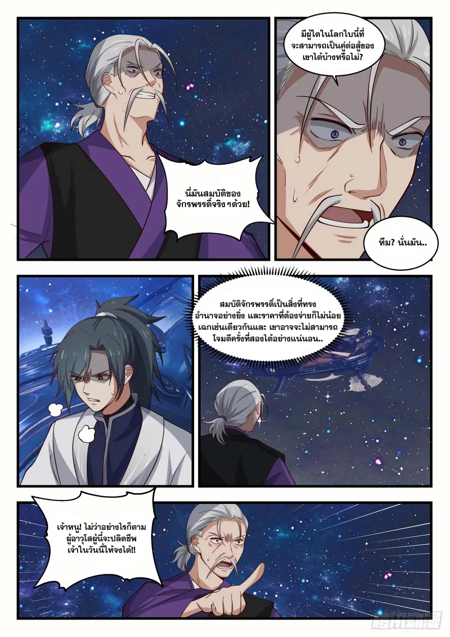 Martial Peak ตอนที่ 1523 หน้า 9