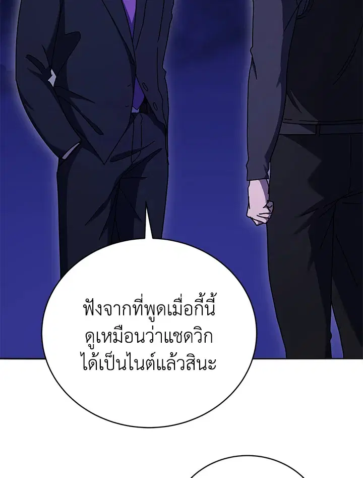 The Descent of the Demonic Master ตอนที่ 150 หน้า 89