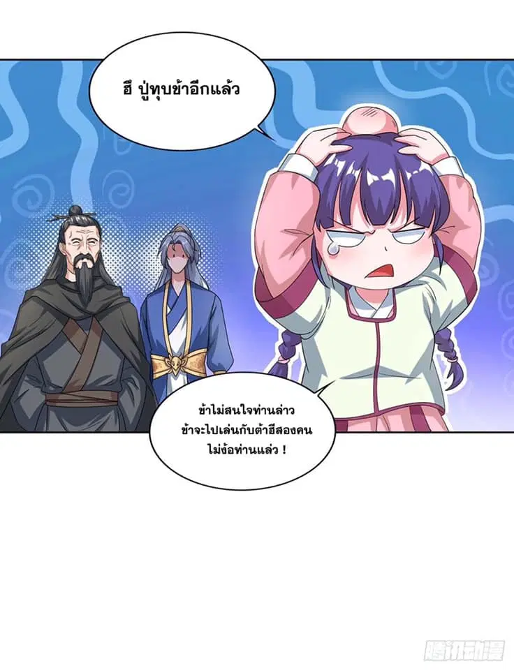 Reborn 80,000 years ตอนที่ 141 หน้า 17