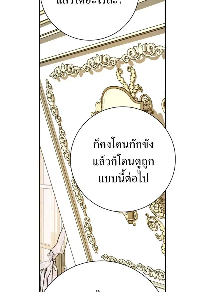 Your Throne ตอนที่ 133 หน้า 139