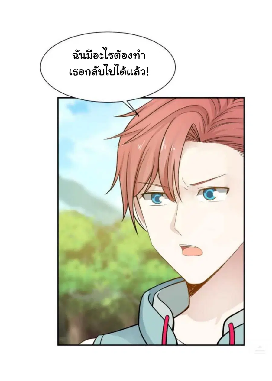 I Have a Dragon in My Body ตอนที่ 51 หน้า 13