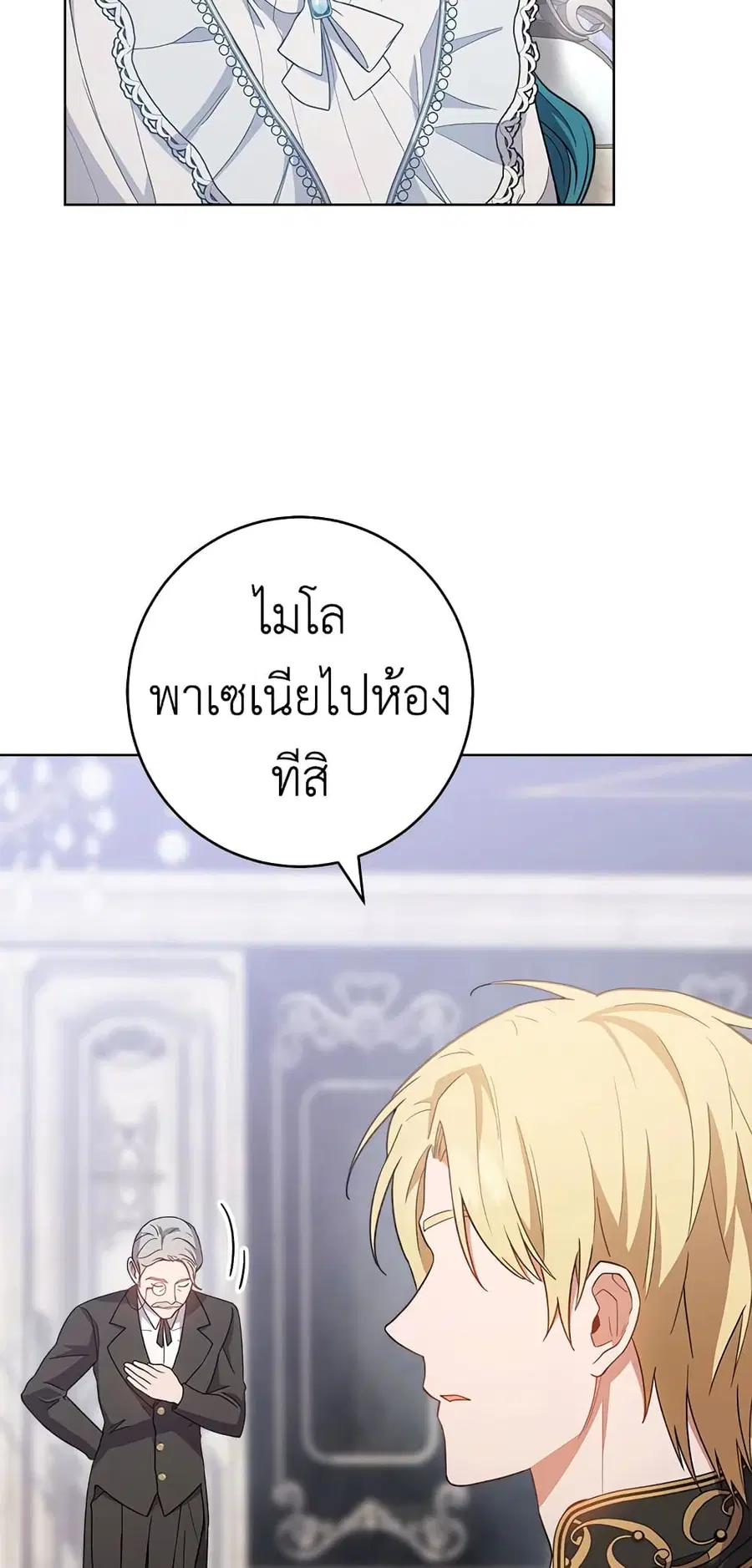 The Young Lady Is a Royal Chef ตอนที่ 70 หน้า 41