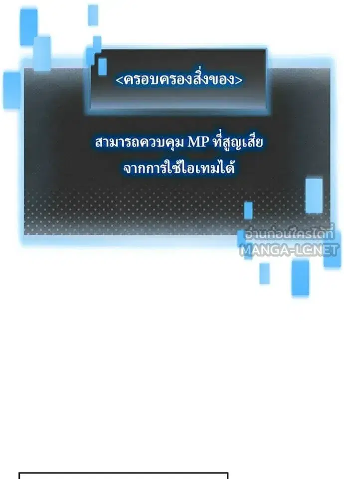 Hidden Class Gravity User เป้าหมายครั้งที่ 2 ต้องเป็นสุดยอดผู้แข็งแกร่งด้วยคลาสลับ ตอนที่ 74 หน้า 86