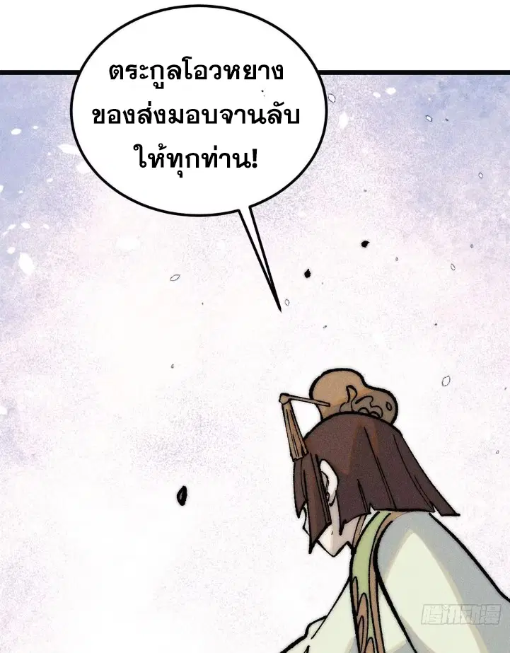 All Hail the Sect Leader ตอนที่ 272 หน้า 15