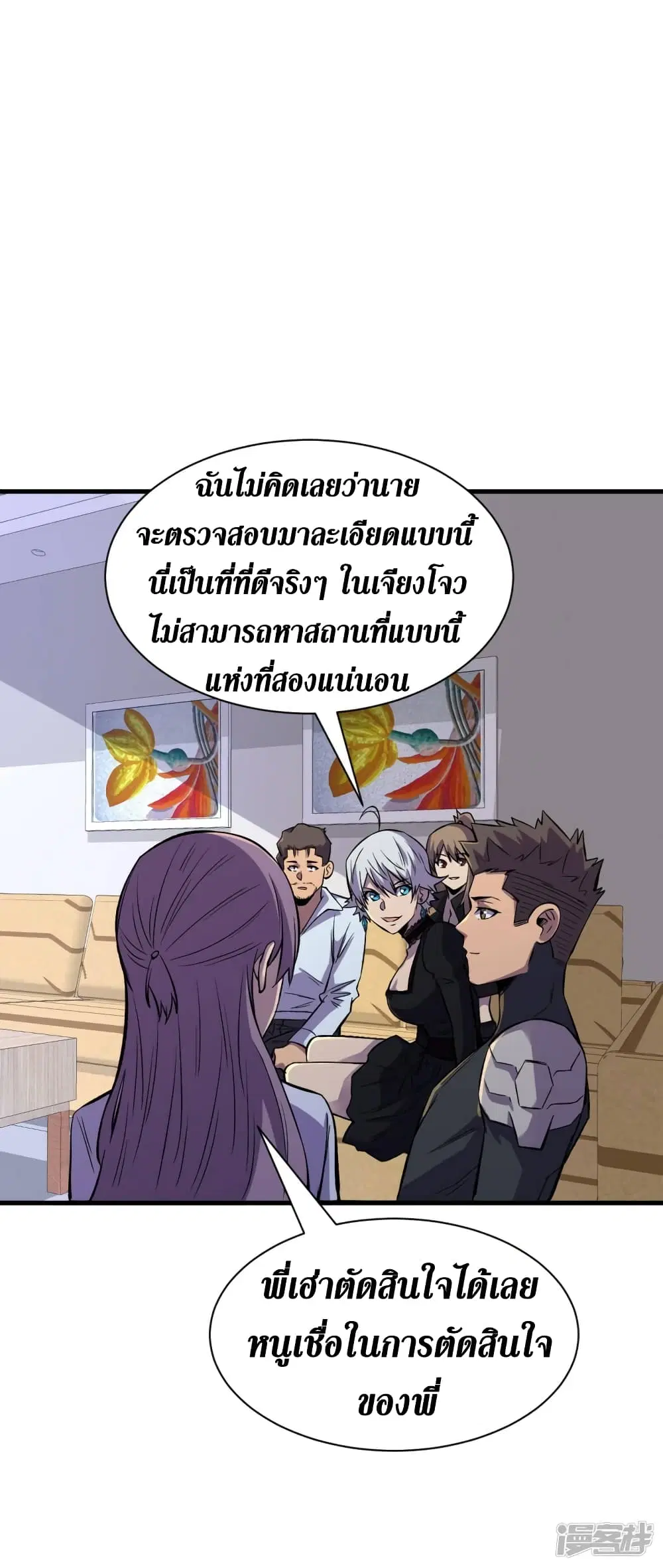 The Last Hero ตอนที่ 66 หน้า 11