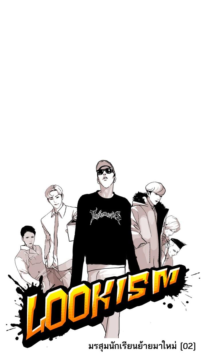 Lookism ตอนที่ 124 หน้า 4