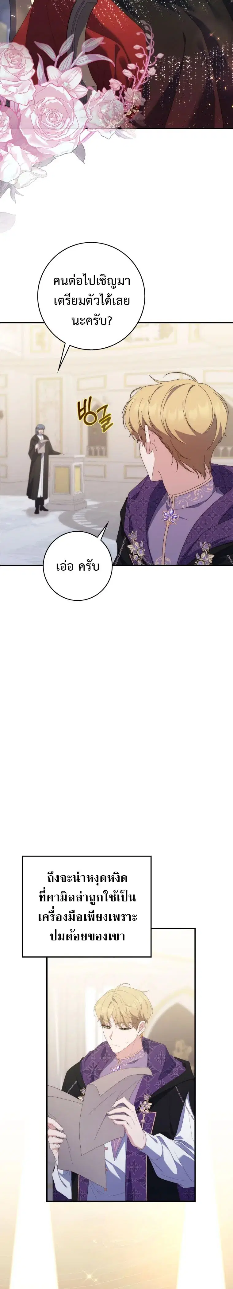 A Princess Who Reads Fortune ตอนที่ 9 หน้า 15