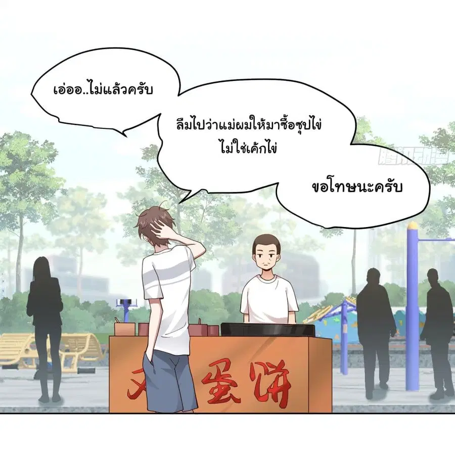 I Really Don’t Want to be Reborn ตอนที่ 4 หน้า 32