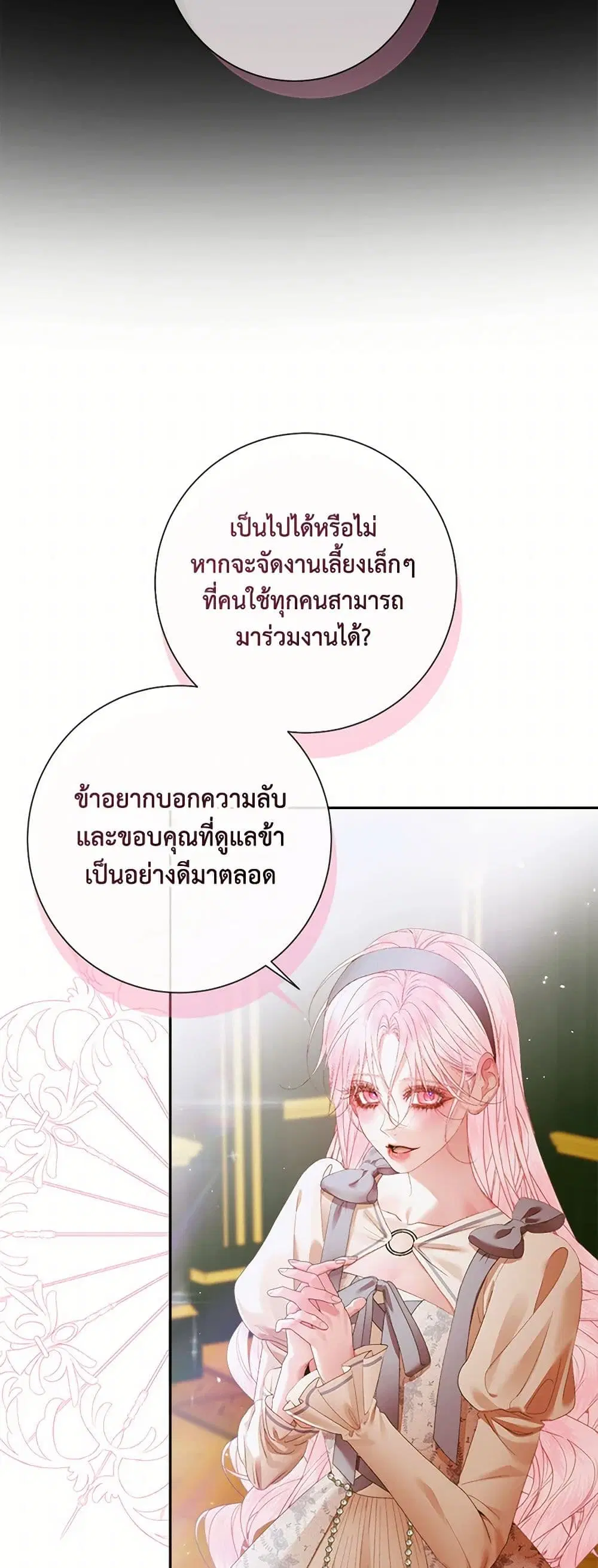 The Siren: Becoming the Villain’s Family ตอนที่ 113 หน้า 12