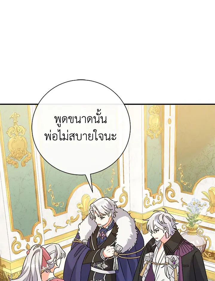 The Villain’s Match Is Too Perfect – คู่ดูตัวของนางร้ายเพอร์เฟกต์เกินไป ตอนที่ 7 หน้า 95
