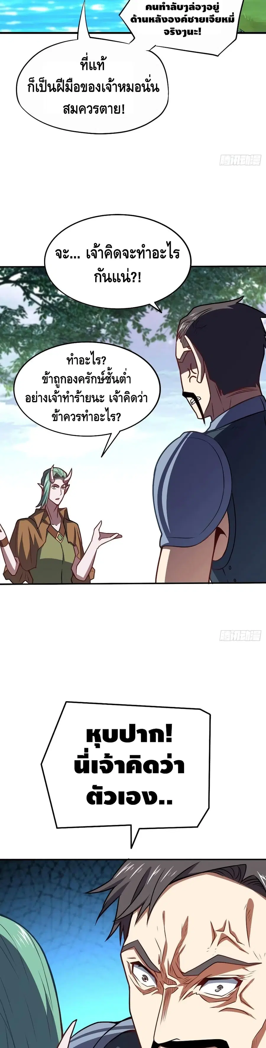 High Energy Strikes ตอนที่ 124 หน้า 13