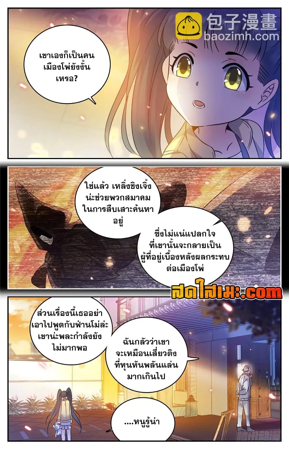 Versatile Mage ตอนที่ 164 หน้า 9