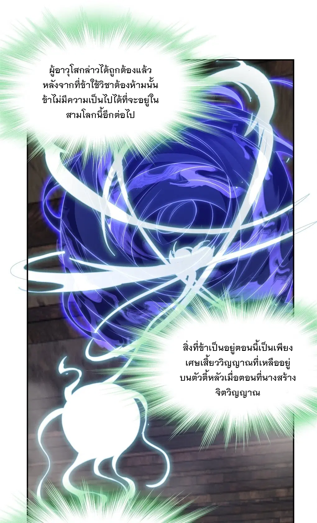 My Female Disciples are all Future Masters of the Heavens ตอนที่ 58 หน้า 33