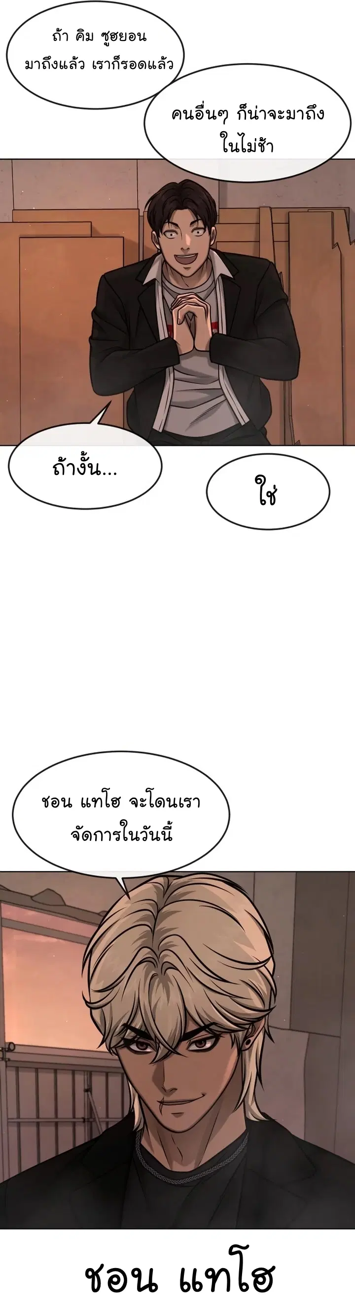 Quest Supremacy ตอนที่ 116 หน้า 47