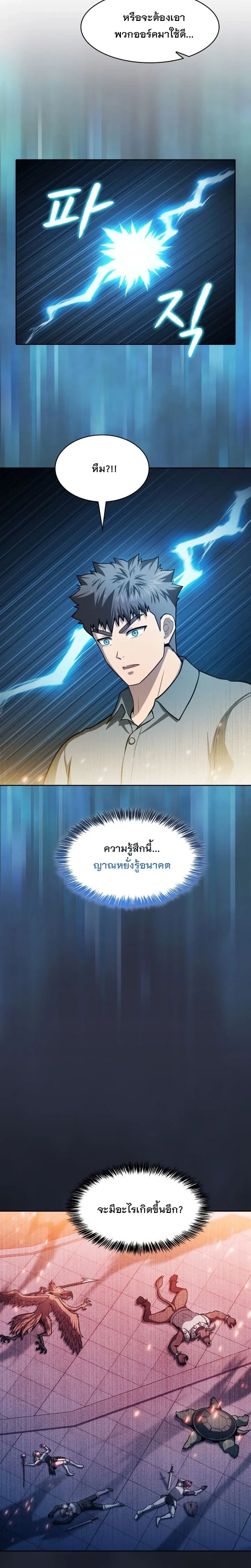 The Constellation That Returned From Hell ตอนที่ 157 หน้า 22
