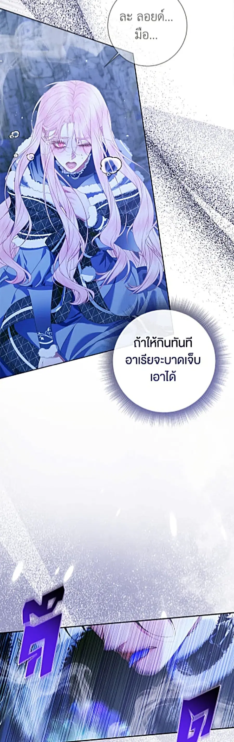 Becoming The Villain’s Family ตอนที่ 151 หน้า 14