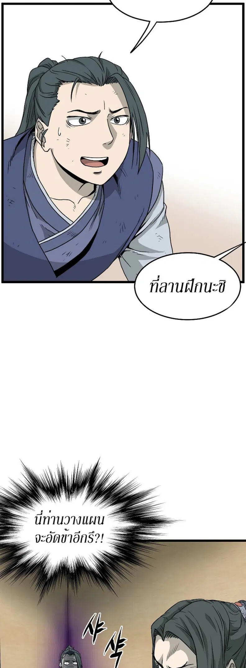 Murim Login ตอนที่ 63 หน้า 47