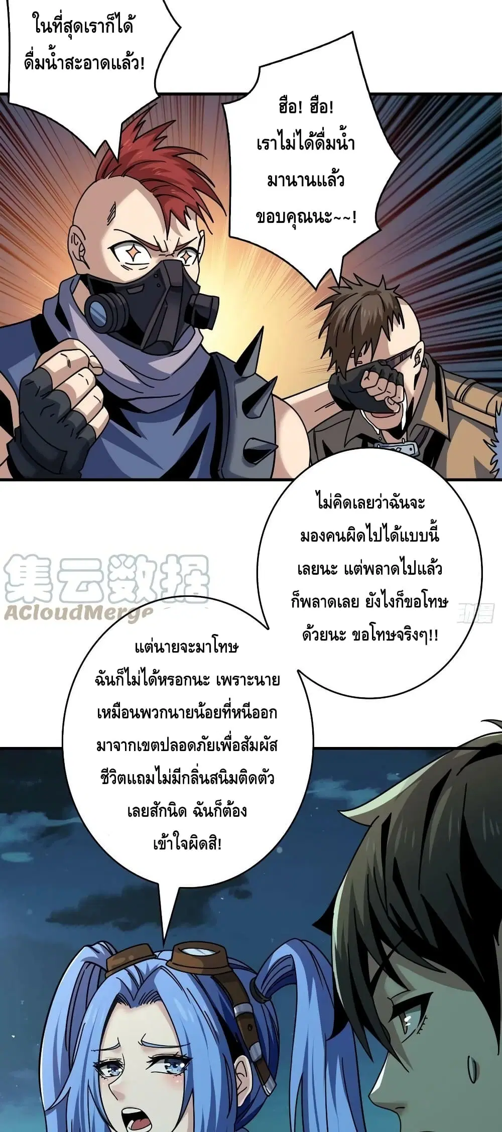 King Account at the Start ตอนที่ 212 หน้า 13