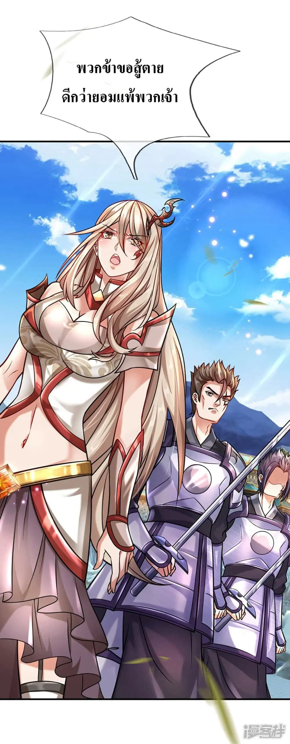 Ultimate Demon King System ตอนที่ 1 หน้า 35