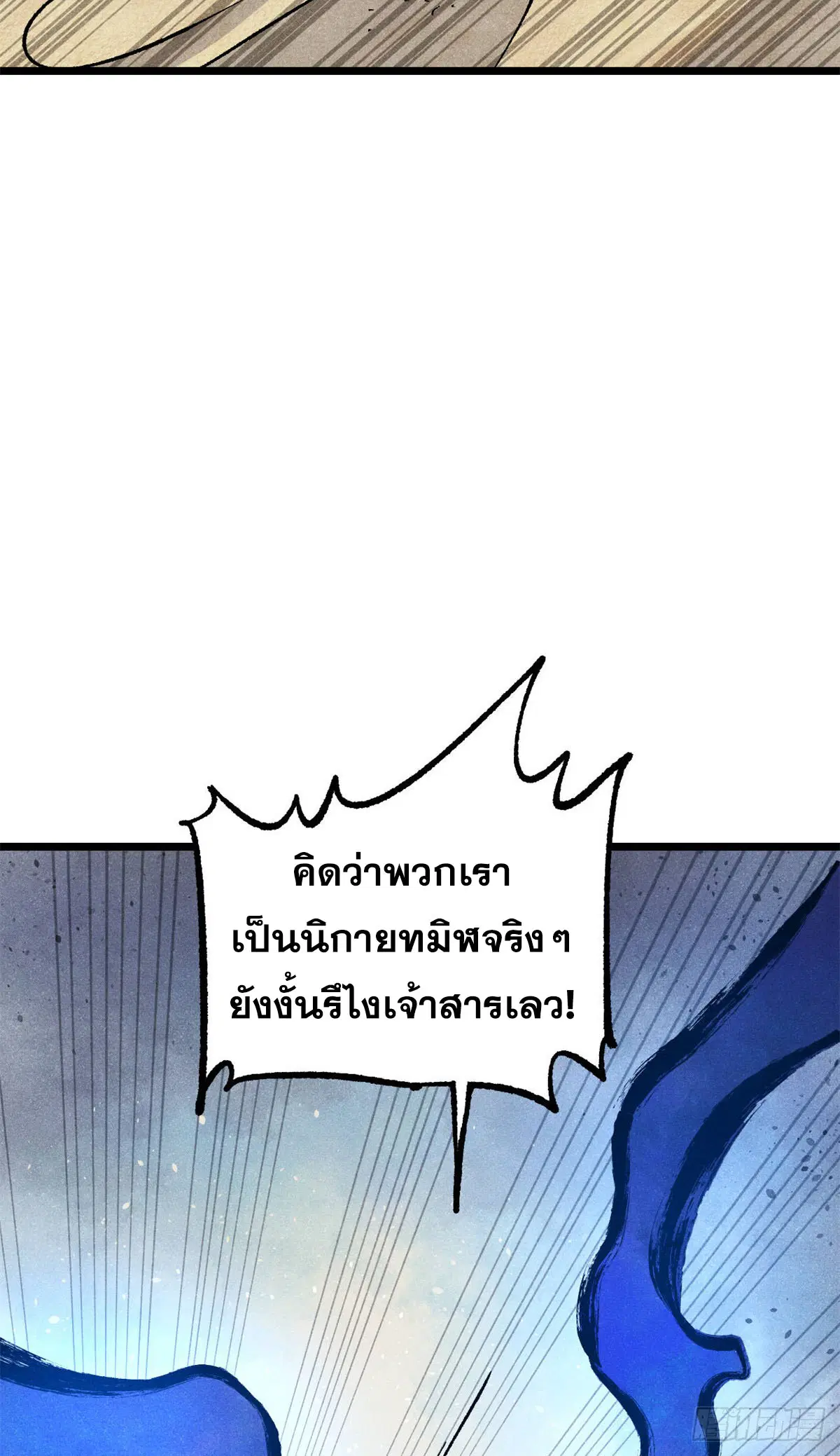 All Hail the Sect Leader ตอนที่ 319 หน้า 8