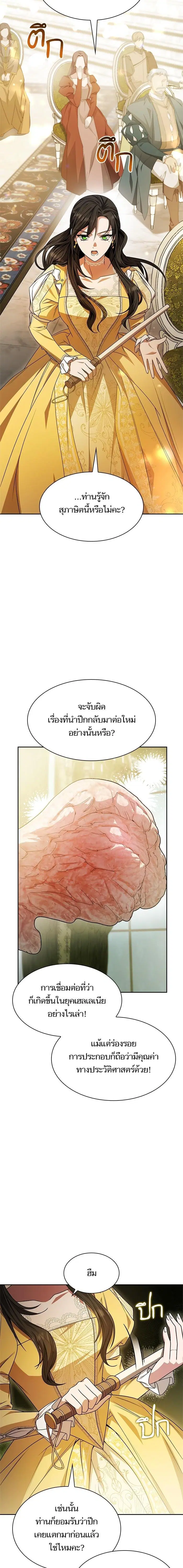 I Am the Queen in This Life ตอนที่ 21 หน้า 10