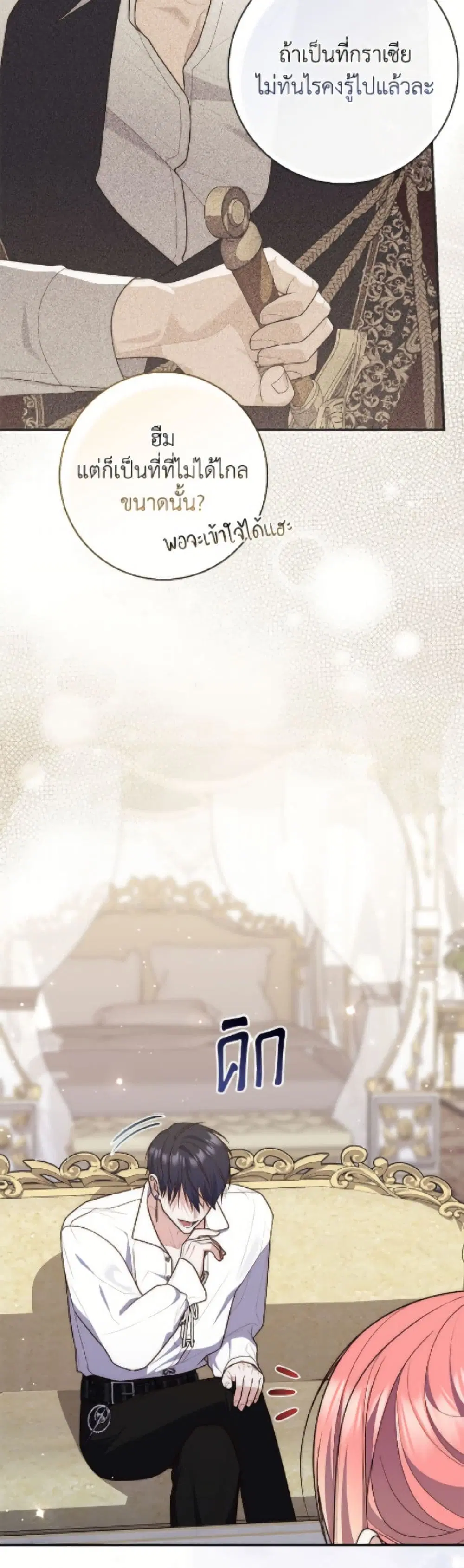 A Princess Who Reads Fortune ตอนที่ 117 หน้า 43