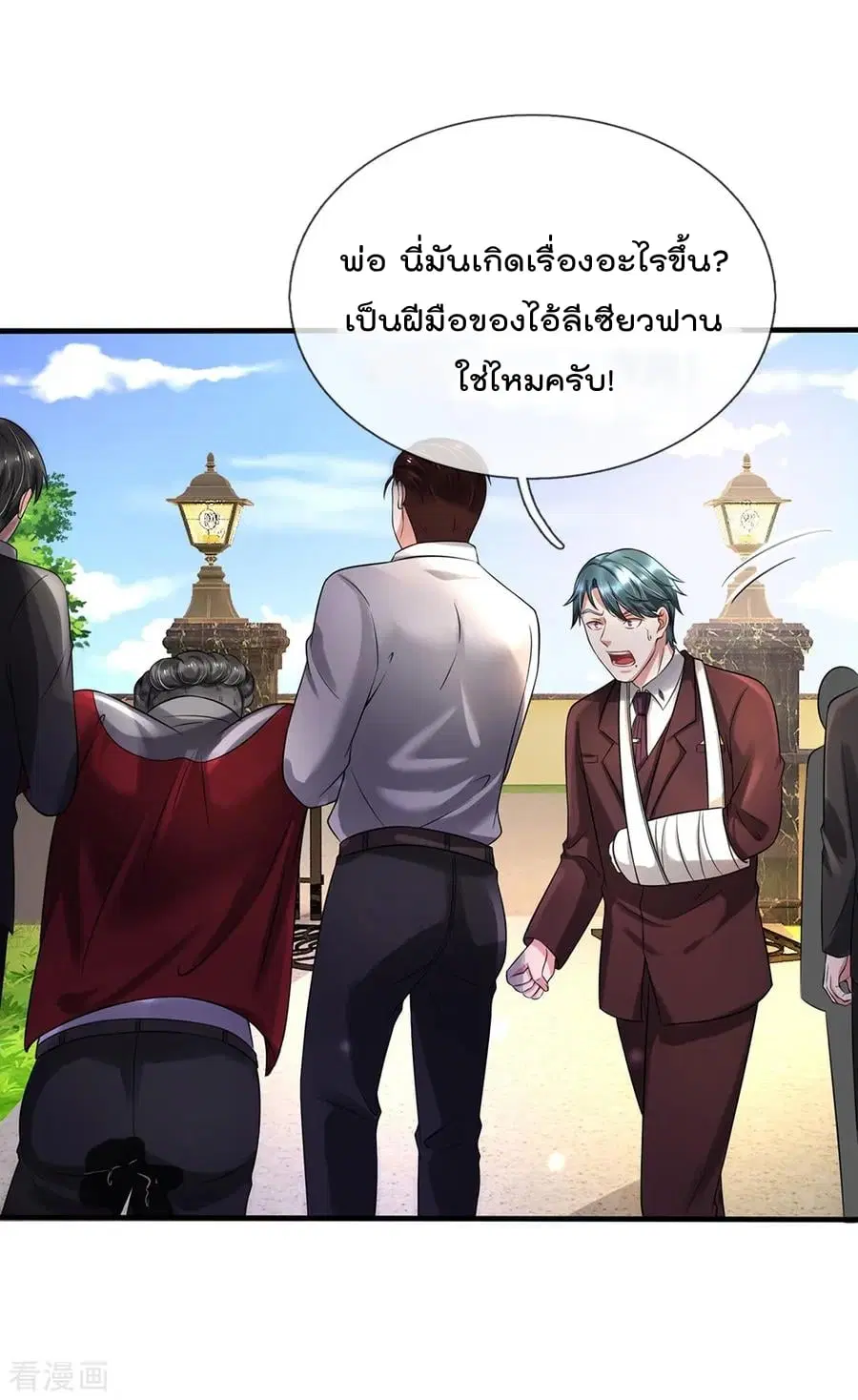 I’m the Great Immortal ตอนที่ 193 หน้า 10